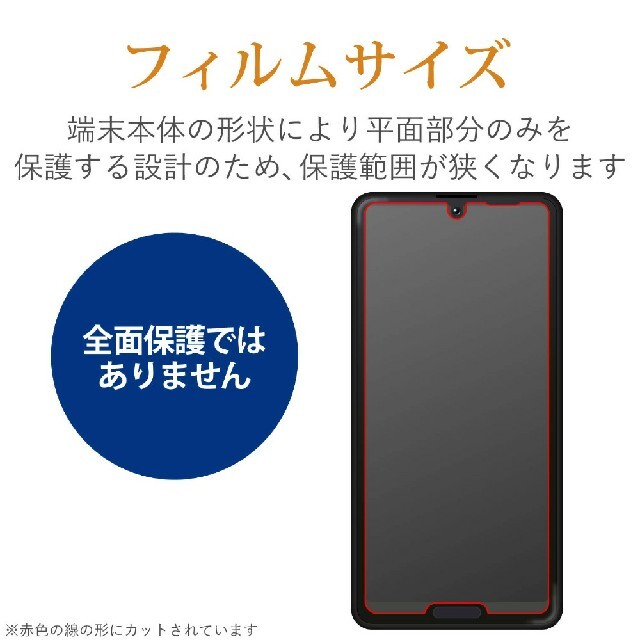 ELECOM(エレコム)のAQUOS sense4/4lite/5G 銀イオン抗菌加工・強化ガラスフィルム スマホ/家電/カメラのスマホアクセサリー(保護フィルム)の商品写真