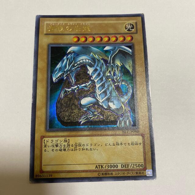 遊戯王　青眼の白龍