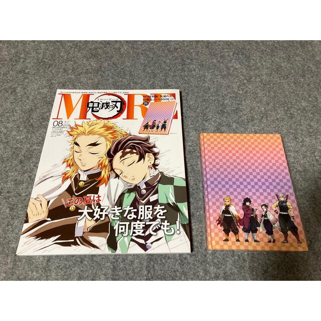 MORE 2021年8月号 「劇場版 鬼滅の刃」無限列車編アニメ描き下ろし表紙版 MORE SPUR 鬼滅の刃 特別版