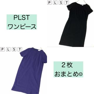 プラステ(PLST)の【2点おまとめ商品】PLST プラステ ドレス ワンピース(ひざ丈ワンピース)