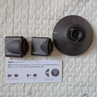 ダイソン(Dyson)の【dyson ダイソン】ドライヤー 付属品 アタッチメント 3点セット(ドライヤー)