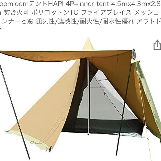 【未使用品】SoomloomテントHAPI 4P+inner tent の出品