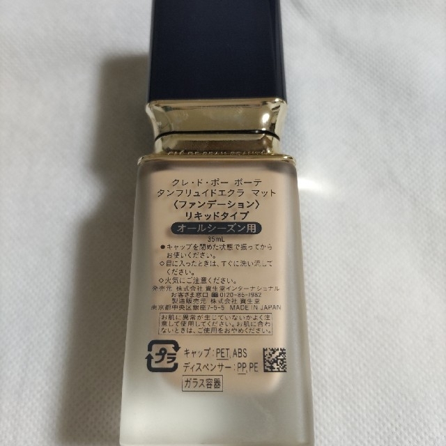 2023安い】 クレ・ド・ポー ボーテ cledepeau beaute タンフリュイドエクラ マット オークル20の通販 by  rtus0990's shop｜クレドポーボーテならラクマ