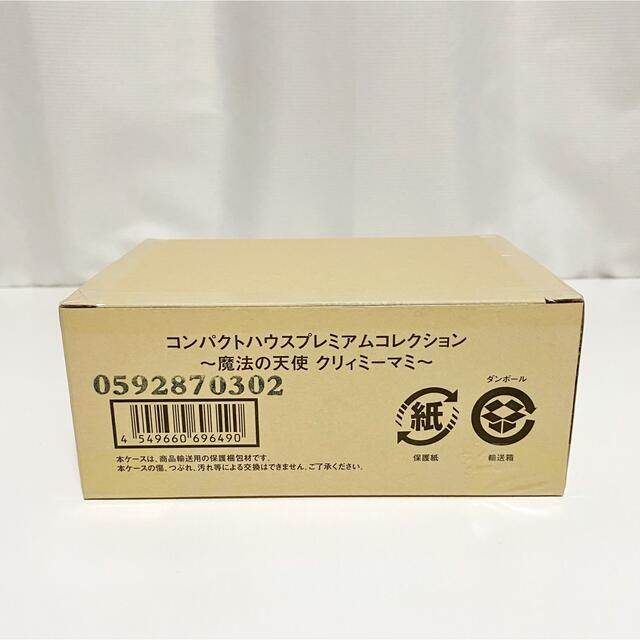 魔法の天使 クリィミーマミ コンパクトハウス プレミアムコレクション