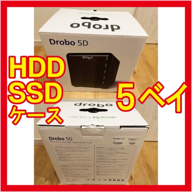 Drobo 5D 外付けHDDケースSSDケース