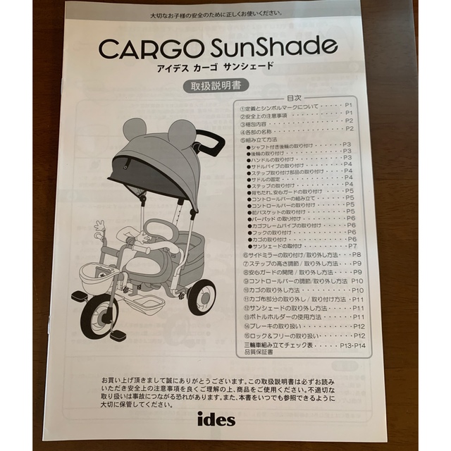 ides(アイデス)のイチゴ様専用　ides ミニーマウス　三輪車 キッズ/ベビー/マタニティの外出/移動用品(三輪車)の商品写真