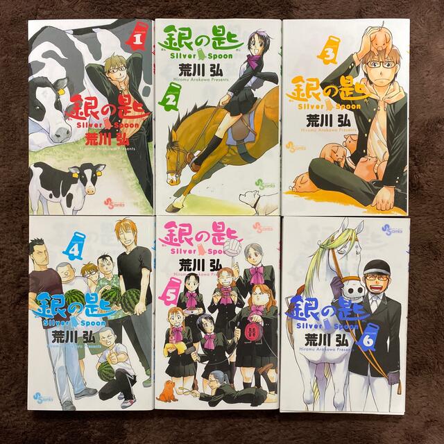 小学館(ショウガクカン)の銀の匙1〜６巻セット　荒川弘　小学館　美品 エンタメ/ホビーの漫画(少年漫画)の商品写真