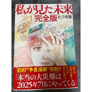 私が見た未来　完全版　※桃レンジャー様専用(その他)