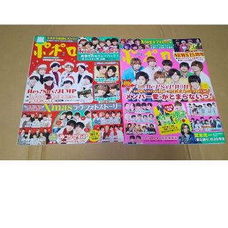 ヘイセイジャンプ(Hey! Say! JUMP)のポポロ 2018年10月号 +2019年 01月号 ２冊セット(アート/エンタメ/ホビー)