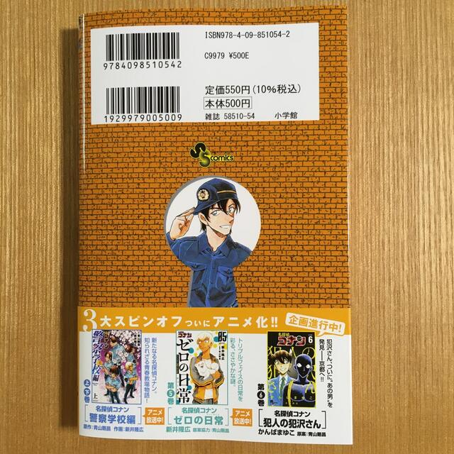 小学館(ショウガクカン)の名探偵コナン １０１ エンタメ/ホビーの漫画(少年漫画)の商品写真