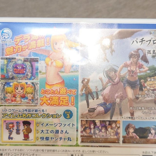 パチパラ3D デラックス海物語 ~パチプロ風雲録・花 孤島の勝負師たち