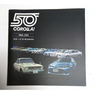 トヨタ(トヨタ)のカローラ50周年記念歴史カタログ 非売品(カタログ/マニュアル)