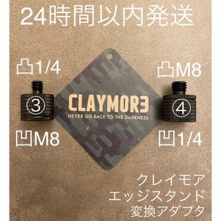 スノーピーク(Snow Peak)の変換アダプタ ③④2個セット エッジスタンド 炎音 三脚クレイモア(その他)