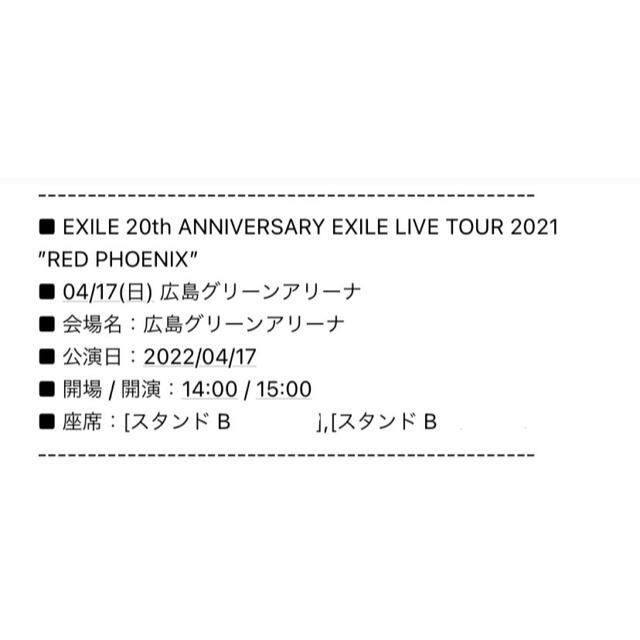 EXILE LIVE TOUR 2021  チケットの音楽(国内アーティスト)の商品写真
