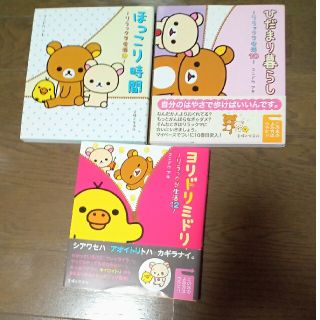 シュフトセイカツシャ(主婦と生活社)のina さま専用　ヨリドリミドリ リラツクマ生活12(その他)