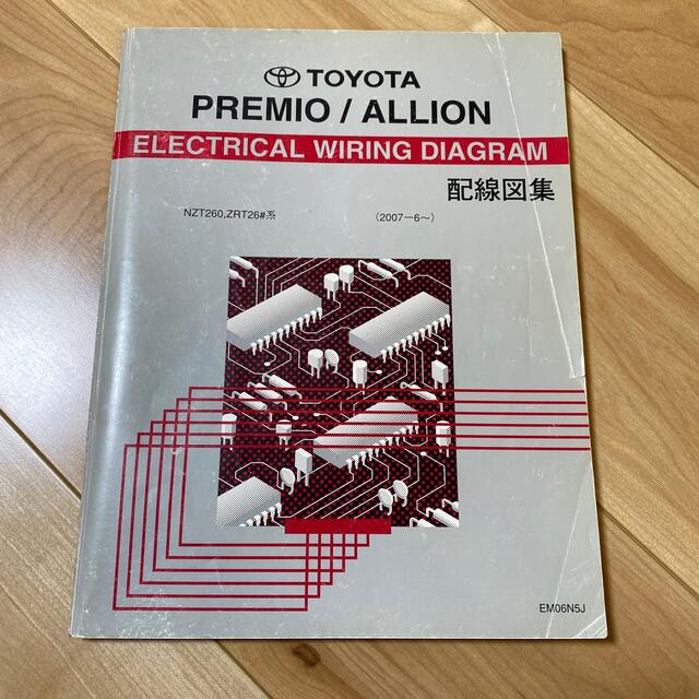 TOYOTA PREMIO／ALLION 配線図集 自動車/バイクの自動車(カタログ/マニュアル)の商品写真