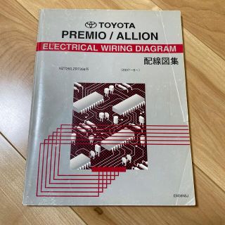 TOYOTA PREMIO／ALLION 配線図集(カタログ/マニュアル)