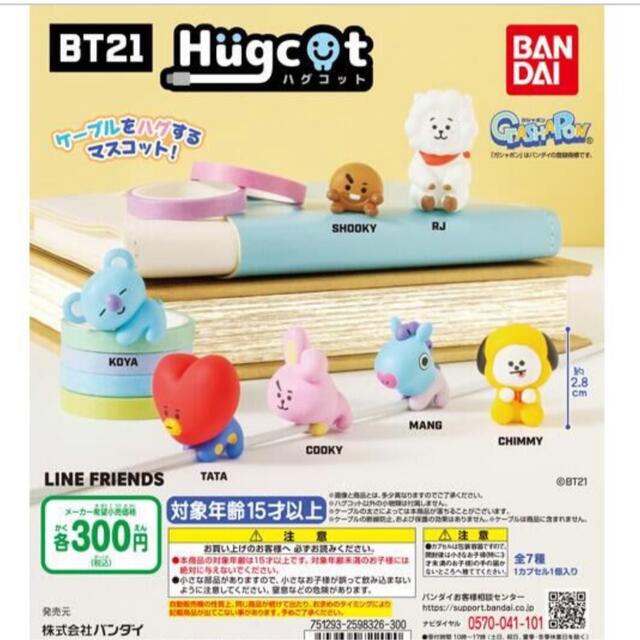 防弾少年団(BTS)(ボウダンショウネンダン)のBT21 ハグコット TATA エンタメ/ホビーのアニメグッズ(キーホルダー)の商品写真