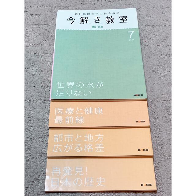 朝日新聞　今解き教室　新聞切り抜き対策　夏休み エンタメ/ホビーの本(語学/参考書)の商品写真