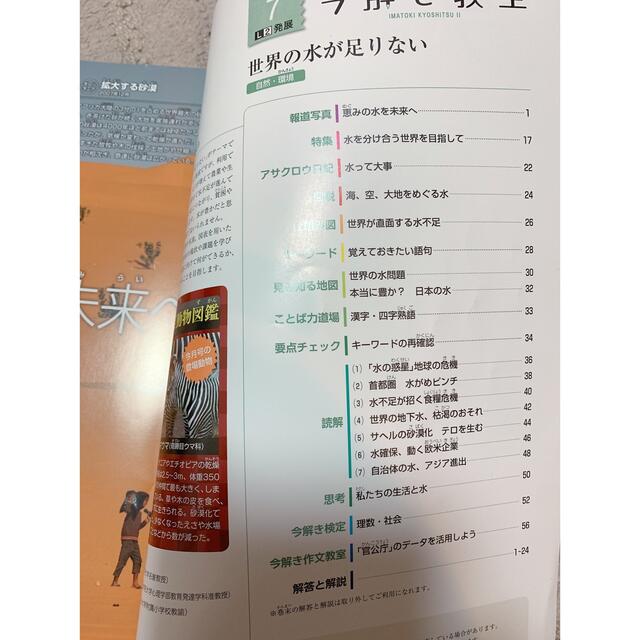 朝日新聞　今解き教室　新聞切り抜き対策　夏休み エンタメ/ホビーの本(語学/参考書)の商品写真