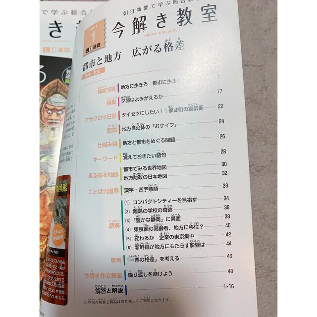 朝日新聞　今解き教室　新聞切り抜き対策　夏休み エンタメ/ホビーの本(語学/参考書)の商品写真