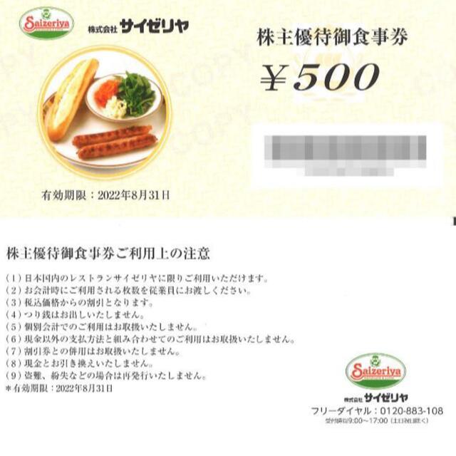 サイゼリヤ 株主優待御食事券10000円分(500円券×20枚)22.8.31迄