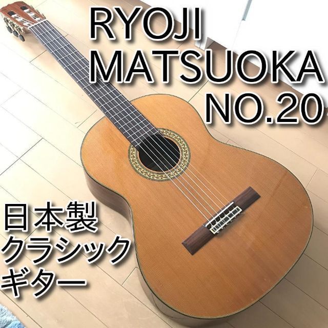 美品・名器・希少】 松岡良治 RYOJI MATSUOKA No.20の通販 by ゲンゴ ...