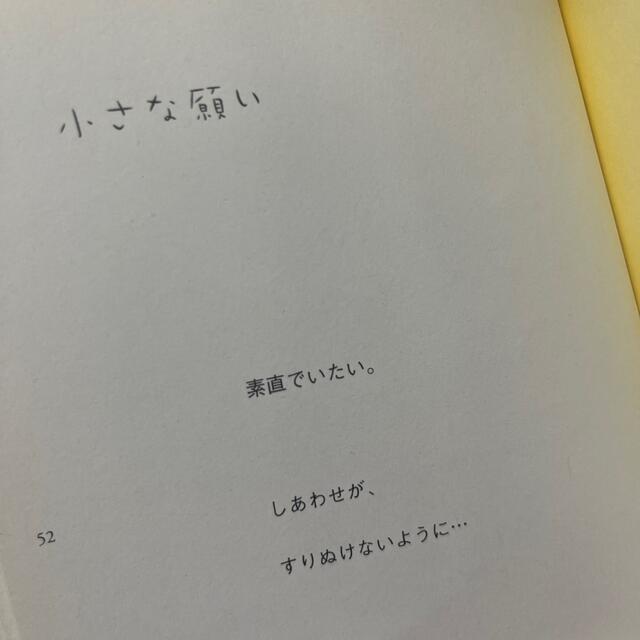 いつも笑顔で エンタメ/ホビーの本(その他)の商品写真