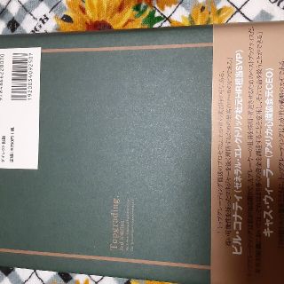 非売品 優秀な社員しか欲しくない社長のための「トップグレーディング 非売品 優秀な社員しか欲しくない社長のための「トップグレーディング