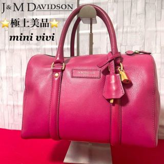 ジェイアンドエムデヴィッドソン(J&M DAVIDSON)の⭐️極上美品⭐️J&M DAVIDSON 訳有り minivivi ミニボストン(ハンドバッグ)