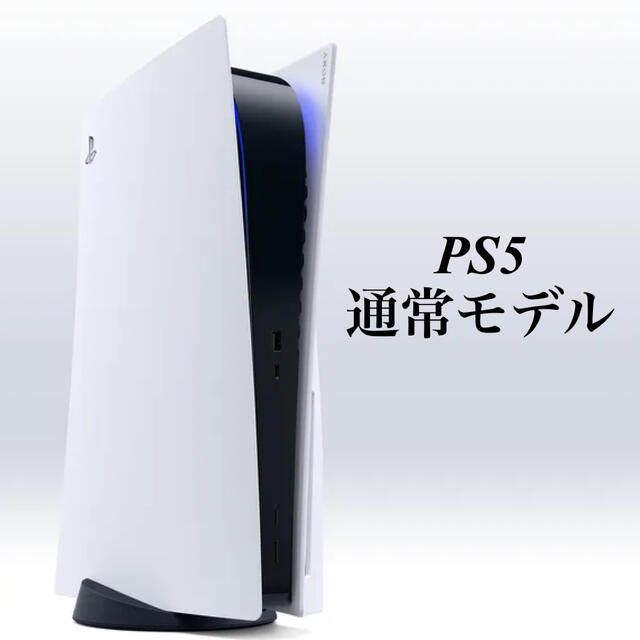 PlayStation - PlayStation5 通常モデル