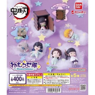 バンダイ(BANDAI)の鬼滅の刃　ねむらせ隊　全種セット　新品未使用(アニメ/ゲーム)