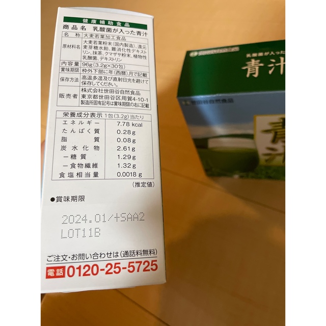 世田谷自然食品 食品/飲料/酒の健康食品(青汁/ケール加工食品)の商品写真