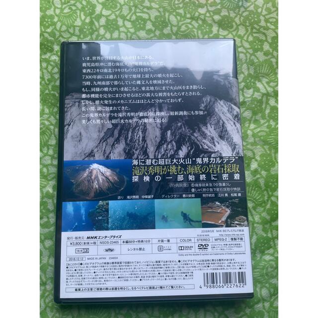 ダイナ様専用☆新品未開封☆滝沢秀明の火山探検紀行 巨大カルデラの謎に迫る エンタメ/ホビーのDVD/ブルーレイ(ドキュメンタリー)の商品写真