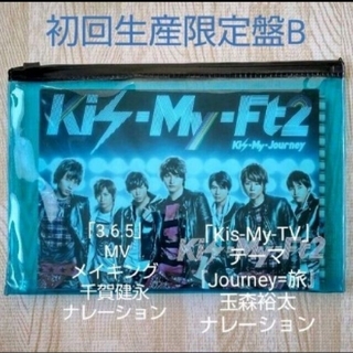 キスマイフットツー(Kis-My-Ft2)のKis-My-Journey (CD+DVD)  (初回生産限定盤B)(商品(ポップス/ロック(邦楽))