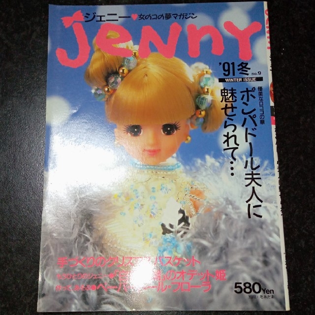 ジェニー　91冬　no.9