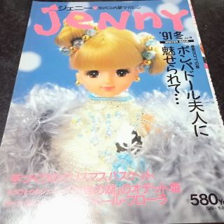 ジェニー　91冬　no.9