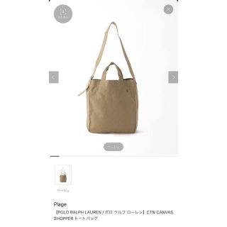 プラージュ(Plage)のPlage  新品☆ラルフローレン　トートバッグ　ベージュ(トートバッグ)