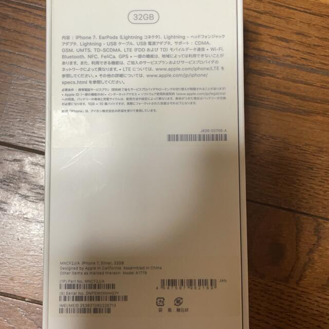 iPhone7 32GB シルバー au SIMロック解除スマホ家電カメラ