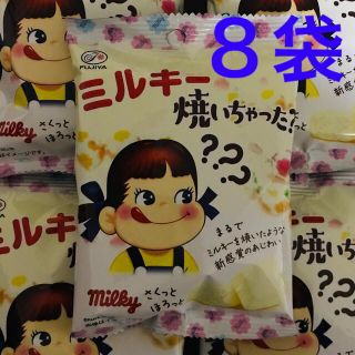 フジヤ(不二家)の【SALE】ミルキー焼いちゃった？🉐8袋セット(菓子/デザート)