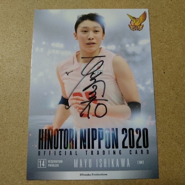 ????予約特典????石川真佑 直筆 サイン カード 東レアローズ 2020