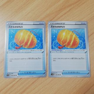 大きなおまもり×2枚　ポケモンカード(シングルカード)