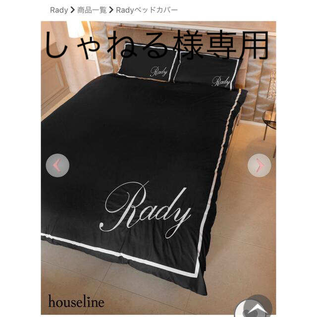 rady ベットカバー　掛け布団