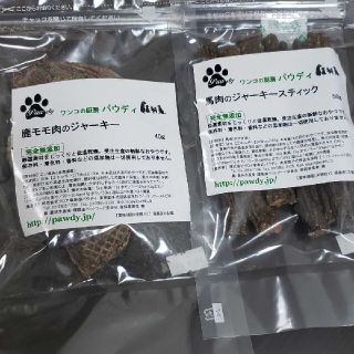 馬肉ジャーキースティック☆鹿モモ肉ジャーキー(犬)