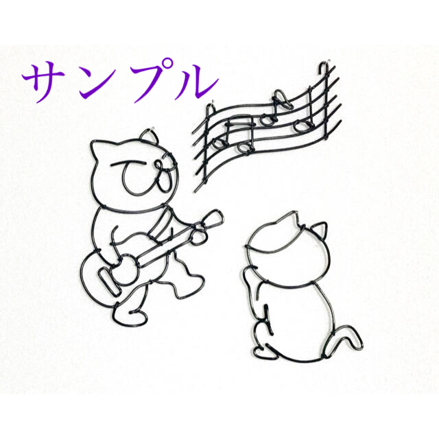 流行に 「歌うたいのねこ」壁掛けワイヤーアート ギター ガーランド