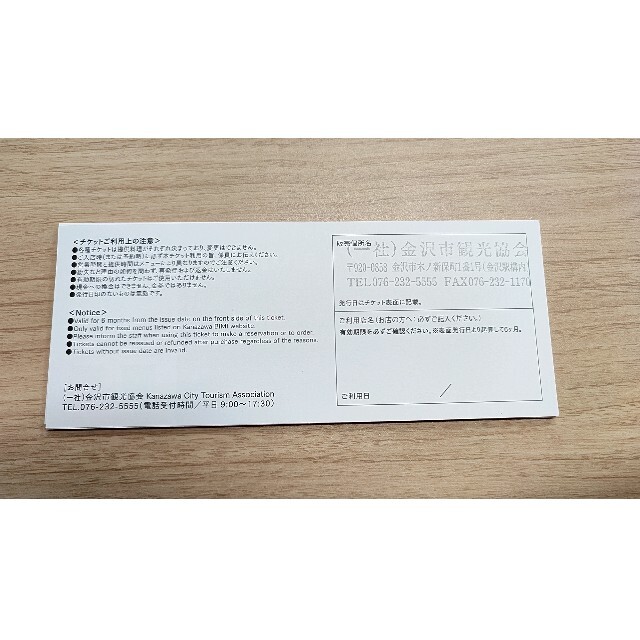金沢美味クーポン10枚 チケットの優待券/割引券(レストラン/食事券)の商品写真