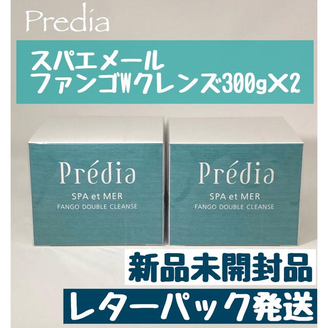 プレディア スパ・エ・メール ファンゴＷクレンズ 300g×2個　新品未開封品