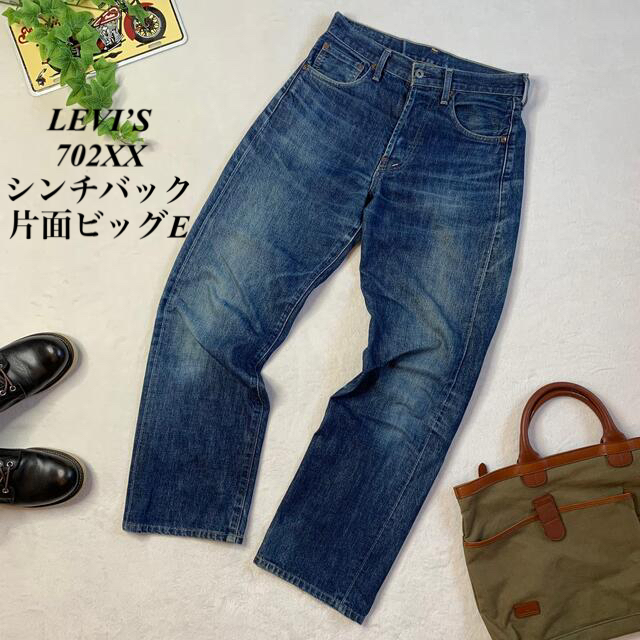 LEVI’Sリーバイス702XXセルビッチ赤耳MADEin JAPAN BIGE