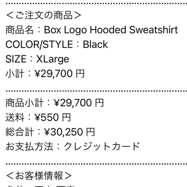 2022最新作 Supreme Box Logo Hooded Sweatshirt 黒 XL | www.artfive