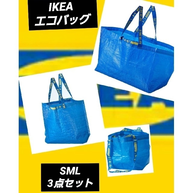 S★IKEA（イケア）フラクタ＆インルップエコバッグ